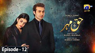 Haq Mehar Episode 12 - Eng Sub - Yashma Gill - Shahroz Sabzwari - 9th August 2024 - HAR PAL GEO