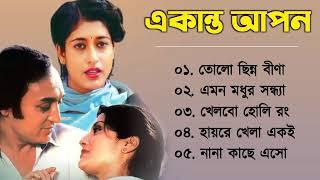 Ekanta Apan Movie All Song  একান্ত আপন সিনেমার গান   Victor Banerjee Satabdi Roy  Bangla Song