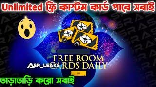 আনলিমিটেড ফ্রি কাস্টম কার্ড পাবে সবাই  How Get Unlimited Free Custom Card In Free Fire