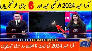 Good news Eid UL Adha date 2024  Bakra Eid date 2024  Bakra Eid collection 2024  Eid in Pakistan