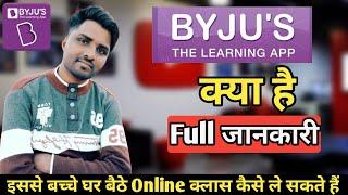 What is BYJUS App  BYJUS kiya hai full information  BYJUS The Learning App