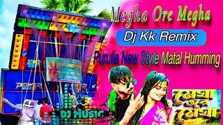 Megha Ore Megha New style back to back hit Puruliya matal humming dance DJ KK REMIX #barmanmusic