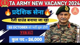 TA ARMY NEW VACANCY 2024  TERRITORIAL ARMY BHARTI 2024  TA ARMY BHARTI 2024 की पूरी जानकारी 