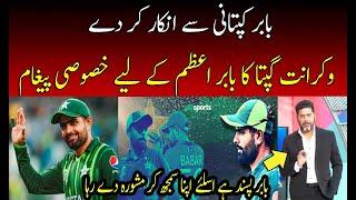 Vikrant Gupta on Babar Azam Captaincy  Indian Media  PCB  Mohsin Naqvi  Shaheen Afridi