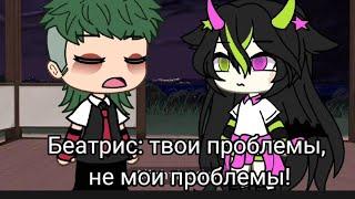 Твои проблемы не мои проблемыМеме Gacha Life Gacha Club