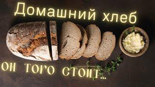 Ржаной зерновой хлеб с семенами Видео-рецепт Простой домашний вкусный хлеб