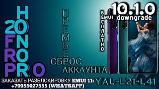 FRP HONOR 20  20 PRO EMUI 10.1.0 - СБРОС ГУГЛ АККАУНТА БЕСПЛАТНО. ПОСТАВЬ ЛАЙК .YAL-L21 YAL-L41