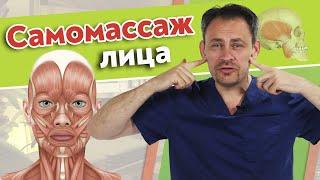 Как расслабить лицо?  Как сделать массаж лица самому себе