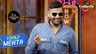 नकली Akshay Kumar ने शुरू किया एक Laughter Riot  The Kapil Sharma Show  Vikalp Mehta