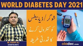 How To Control Diabetes Without Medicine - Sugar Kam Karne Ka Tarika - DiabetesSugar Foods To Eat