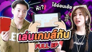 ซีรี่ย์ l FULL EP เมื่อคุณหนูนัดเจอกับ คนในเกมส์ครั้งแรก จึงเกิดเหตุการณ์...? - #ladyso