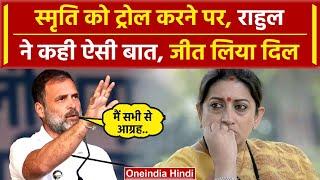 Smriti Irani के समर्थन में खड़े हुए Rahul Gandhi कर दी बड़ी बात Congress वनइंडिया हिंदी