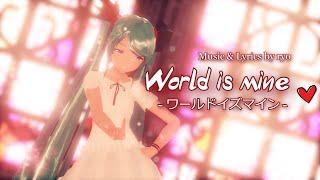 MMD World is mine - ワールドイズマイン by Ryo YYB World is mine Miku