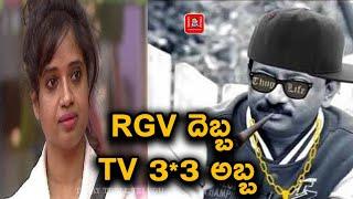 RGV interview Troll  Rgv flertting Anchors  Rgv THUG LIFE  TODAYTROLL TELUGU