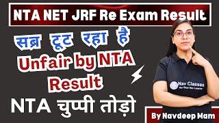 Re Exam Result  Unfair by NTA Result  NTA चुप्पी तोड़ो  By Navdeep Kaur