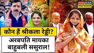 Jaunpur से BSP ने दिया बाहुबली Dhananjay Singh की पत्नी  Srikala Reddy को टिकट जानें Biography