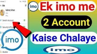 1 imo app me 2 imo account chalaye new features  imo new update  imo trick 2024
