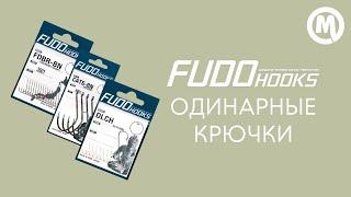 Одинарные крючки Fudo. Обзор