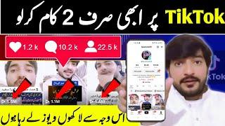 Main Ye 2 Kam Karta hu TikTok views Problem  How to get more views on tiktok