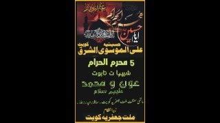  LIVE Ashra 5 Moharram AlHaram 2024  KHATEEB ALA IMRAN MOULANA SYED SAMMAR HAIDER ZAIDI