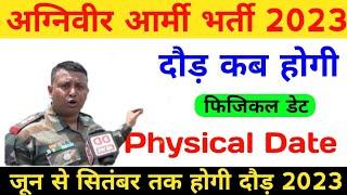 Agniveer Army Physical Date 2023  कब होगी अग्निवीर आर्मी की दौड़ देख लो