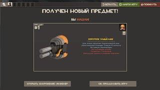 Как получать предметы в Team Fortress 2