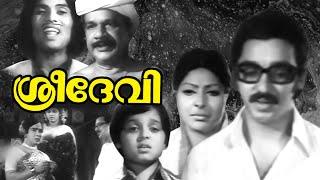 ശ്രീദേവി  Sreedevi Malayalam Old Full Movie  Kamal Haasan  Sharada  M.G. Soman  Evegreen Movies