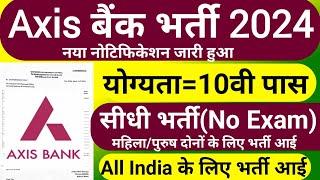 Axis Bank Job Vacancy 2024  बिना परीक्षा सीधी भर्ती  Salary- 35000  Axis Bank Jobs for Freshers 