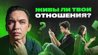 10 признаков мертвых отношений. Как понять что пора расходиться?