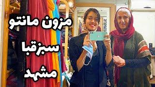 ولاگ یه مزون مانتو سنتی در مشهد که انواع مدل های مانتو سنتی و میتونید با اکسسوری ست کنید