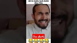 Bb ki vines  BB Ne Sabke Saath Blue Film Dekhi  Most Funny status  #dhindora #shortsfeed #yt