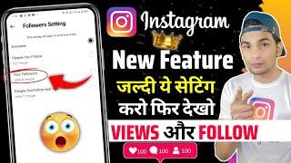 ये Settings ON करो Instagram Par Follower Kaise Badhaye  How To increase Followers On instagram