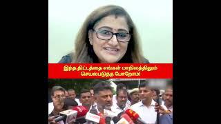 இந்த திட்டத்தை எங்கள் மாநிலத்திலும் செயல்படுத்த போறோம்