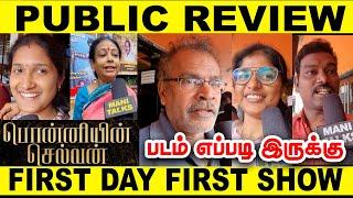 Ponniyin Selvan I  FDFS  VETRI THEATRE  Public Review  Rasigargal Review 