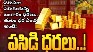 Todays Gold Ratesgold rate todaygold price todaygold&silver price todaydaily gold updates