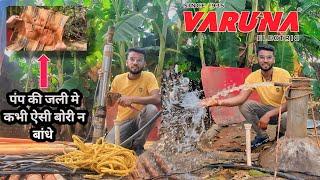 Varuna 1.5hp submersible 8 salo bad boring se nikala  submersible repairing  easy fit