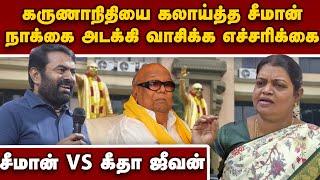 தளபதி கண் அசைவுக்கு காத்திருக்கிறோம்  அமைச்சர் கொந்தளிப்பு  Seeman  NTK  Geetha Jeevan  DMK