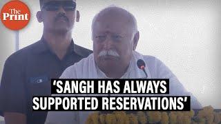 ‘Sangh has supported all reservations since the beginning’ says RSS chief Mohan Bhagwat