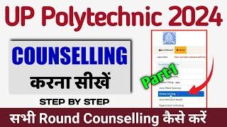 UP Polytechnic All Round Choice Filline Kaise kare  UP Polytechnic Counselling Kaise Kare  Part 1