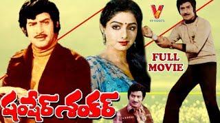 SAMSHARE SHANKER  TELUGU FULL MOVIE  KRISHNA  SRIDEVI  V9 VIDEOS