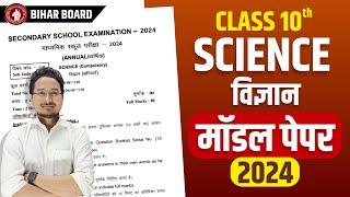 class 10th science vvi objective question 2024  class 10th science Model Paper Objective 2024 