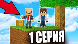 Про учит выживать нуба на острове Skyblock? первое выживания на скай блоке Майнкрафте #1