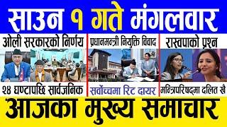 Today news  nepali news  aaja ka mukhya samachar nepali samachar live  Saun 1 gate 2081