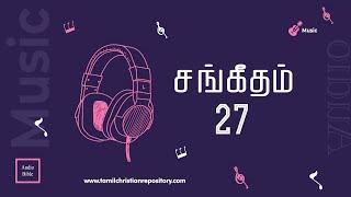 சங்கீதம் 27  தினசரி வேதவாசிப்பு  Tamil Audio Bible  Tamil Bible Reading