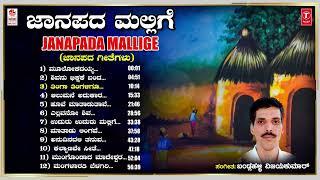 Janapada Mallige - Kannada Janapada Geethegalu  Bandlahalli Vajaykumar  Folk Songs Janapada Songs