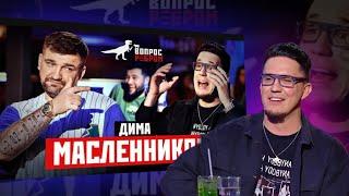 МАСЛЕННИКОВ О СИТУАЦИИ С ЭМИЛЕМ  Эмиль вернется в лигу?