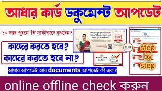 Aadhar Card Update  Aadhar card Document Update  Check Adhar Card Update History online  uidai
