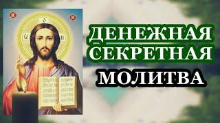 СЕКРЕТНАЯ ДЕНЕЖНАЯ МОЛИТВА Псалом 90