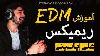 آموزش تنظیم حرفه ای  ریمیکس Edm از علی یاسینی  تنظیم تا میکس و مستر نهایی صفر تا صد