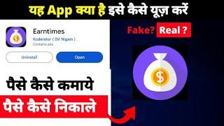 EarnTimes app se paise kaise kamaye  how to use EarnTimes app  EarnTimes app real or fake